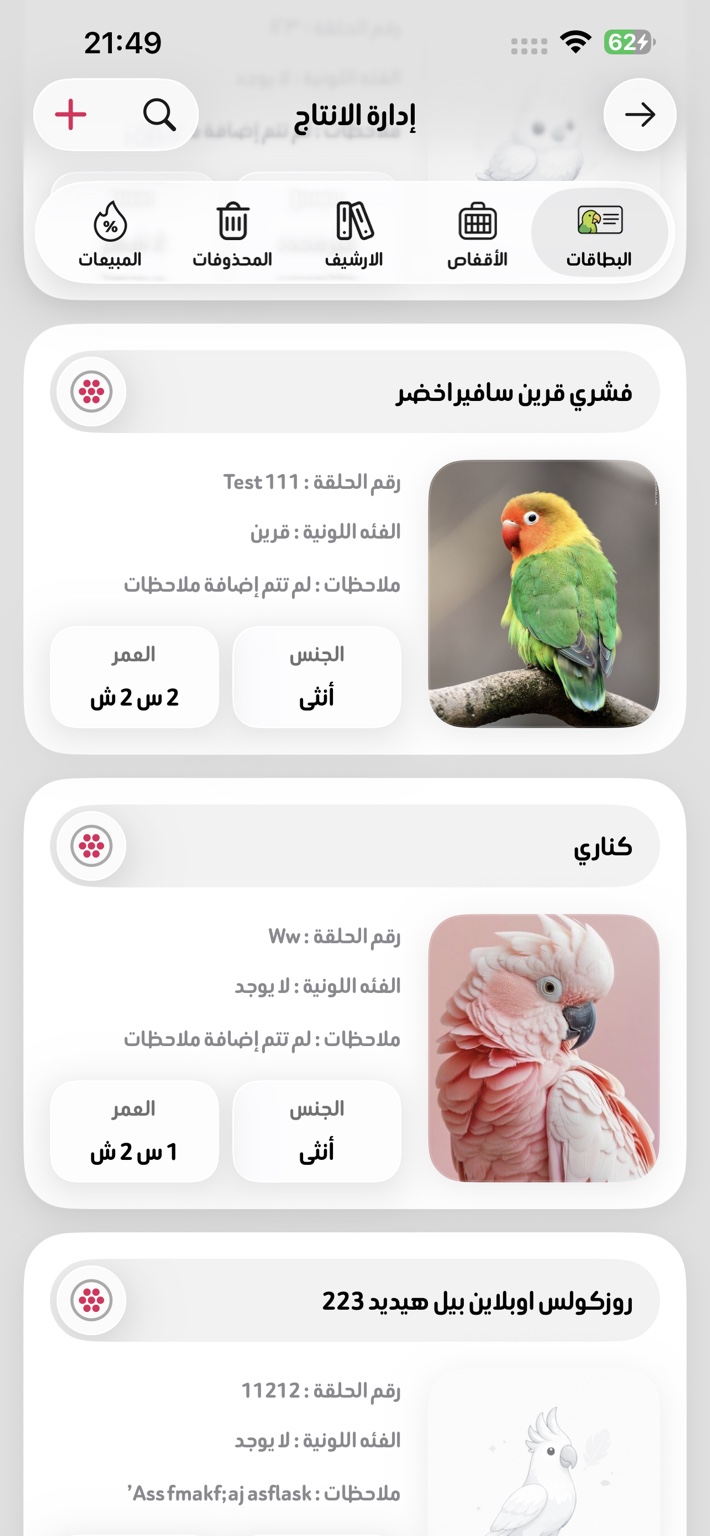 Pure Pets management screen