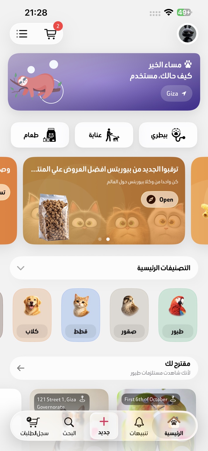 Pure Pets home screen