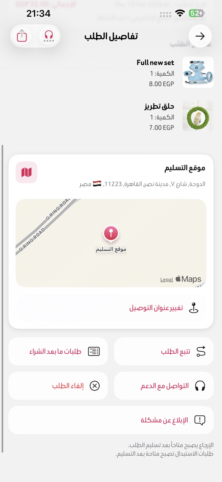 Pure Pets order screen